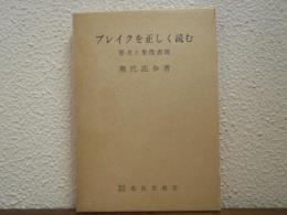 ブレイクを正しく読む : 要点と象徴表現