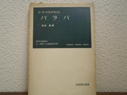 バラバ