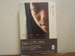 ブラック・ヴィーナス