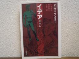 イデア