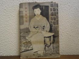 森本薫全集