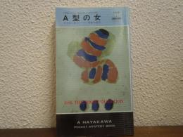 A型の女
