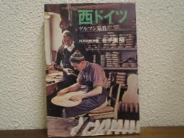 西ドイツ : ゲルマン気質