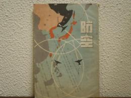 防空