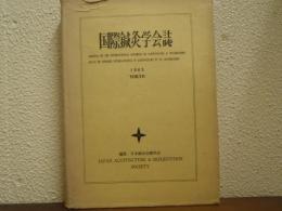 国際鍼灸学会誌　１９６５　TOKYO　（第15巻　第1号　通巻第35号）