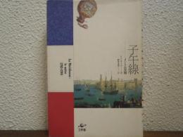 子午線 : メートル異聞