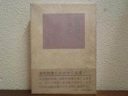 明治浪曼文学史