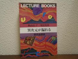異次元が漏れる