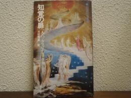 知覚の扉