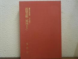無形文化財記録