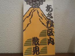 あさひ区内散見