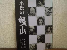小松の曳山