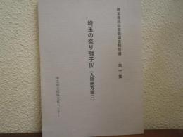 埼玉の祭り囃子