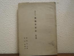 概観世界史