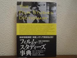フィルム・スタディーズ事典 : 映画・映像用語のすべて