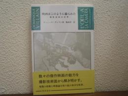 映画はこのように撮られた : 撮影技術の世界