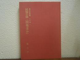 無形文化財記録