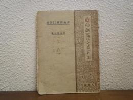 自由教育に於ける訓練