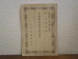 生糸検査法実際記事