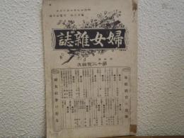 婦女雑誌　明治27年6月15日（４巻１２号）