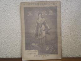 国民之友　２４４号