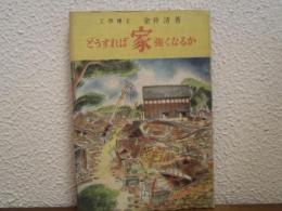 家 : どうすれば強くなるか