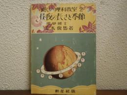 昼夜の長さと季節