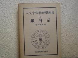 銀河系