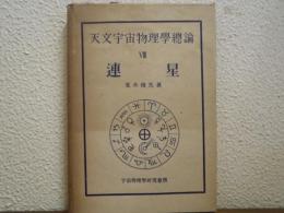 連星