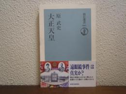 大正天皇