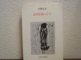 お月さまいくつ