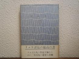 リルケ