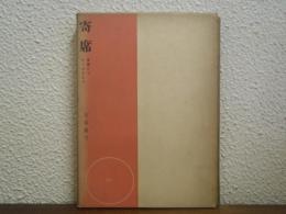 寄席 : 落語からサーカスまで