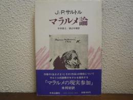 マラルメ論