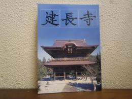 建長寺