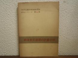 戦後景気循環の計量分析