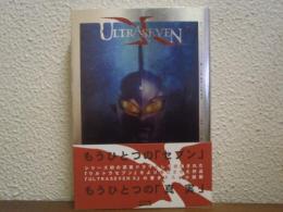 Ultraseven X　ウルトラセブン