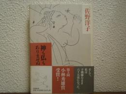 神も仏もありませぬ