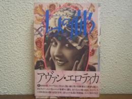 女の都 : ウィルヘルム・リヒャルト博士の性的冒険