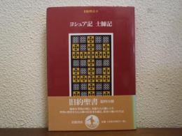 旧約聖書