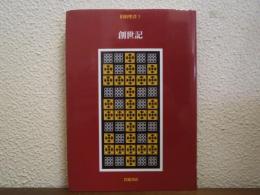 旧約聖書