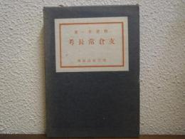 支倉常長考