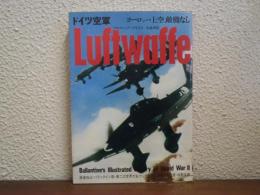 ドイツ空軍 : ヨーロッパ上空、敵機なし