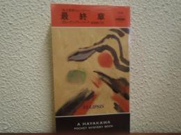 最終章
