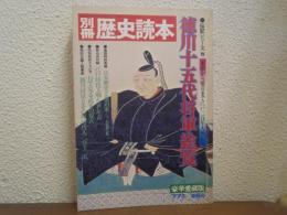 徳川十五代将軍総覧 : 家康から慶喜まで江戸三百年大興亡史