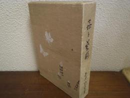 蟲と芸術