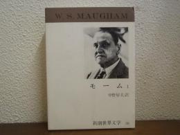 モームⅠ