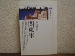 関東軍
