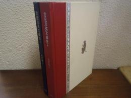 世紀末英文学史　上下巻揃い