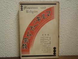 マルキシズムと宗教